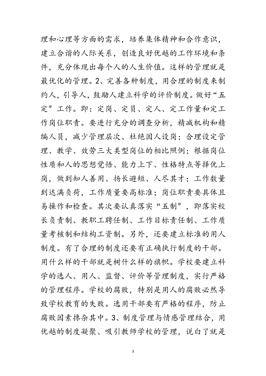 2023年学校教学秩序管理企业文化范文.doc_第3页