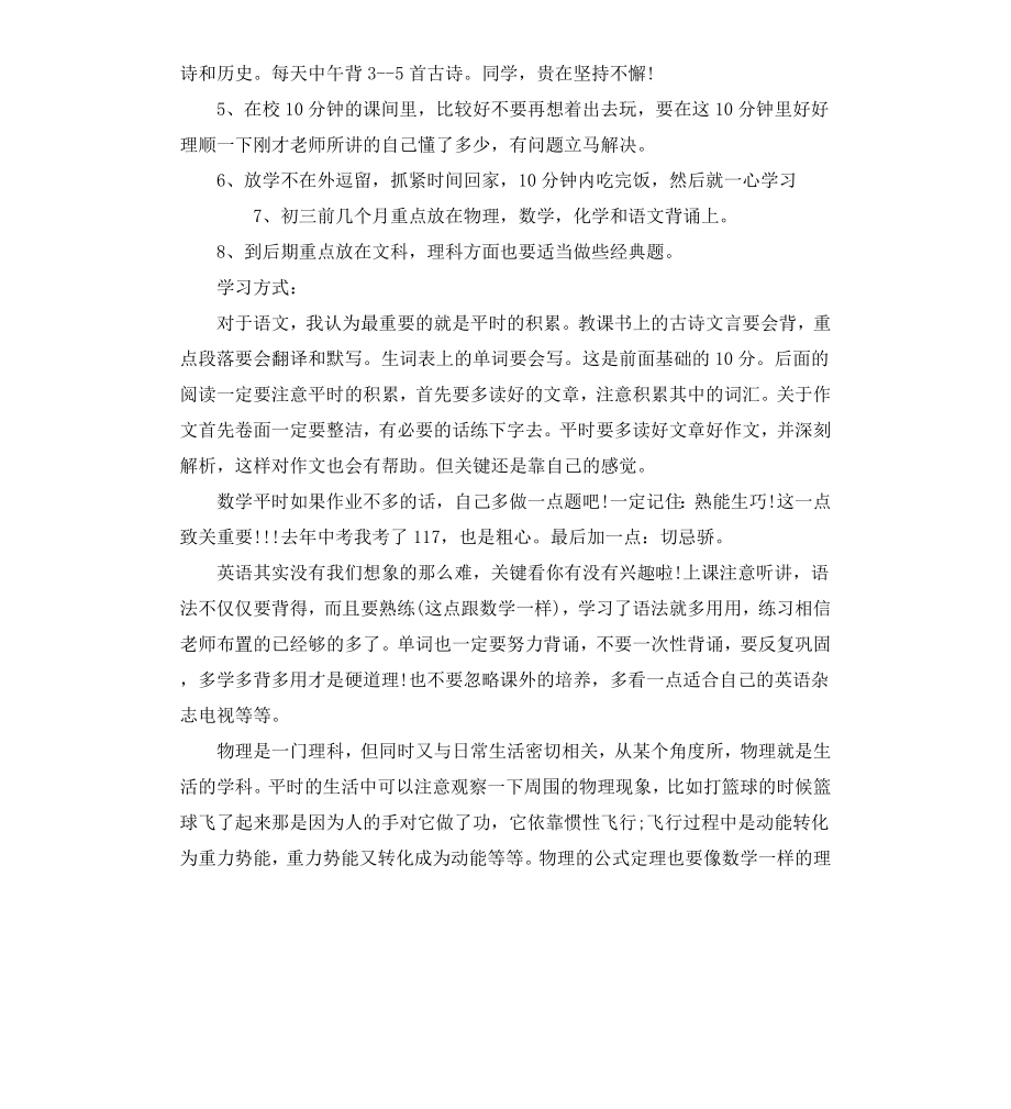 初中个人学习计划.docx_第3页