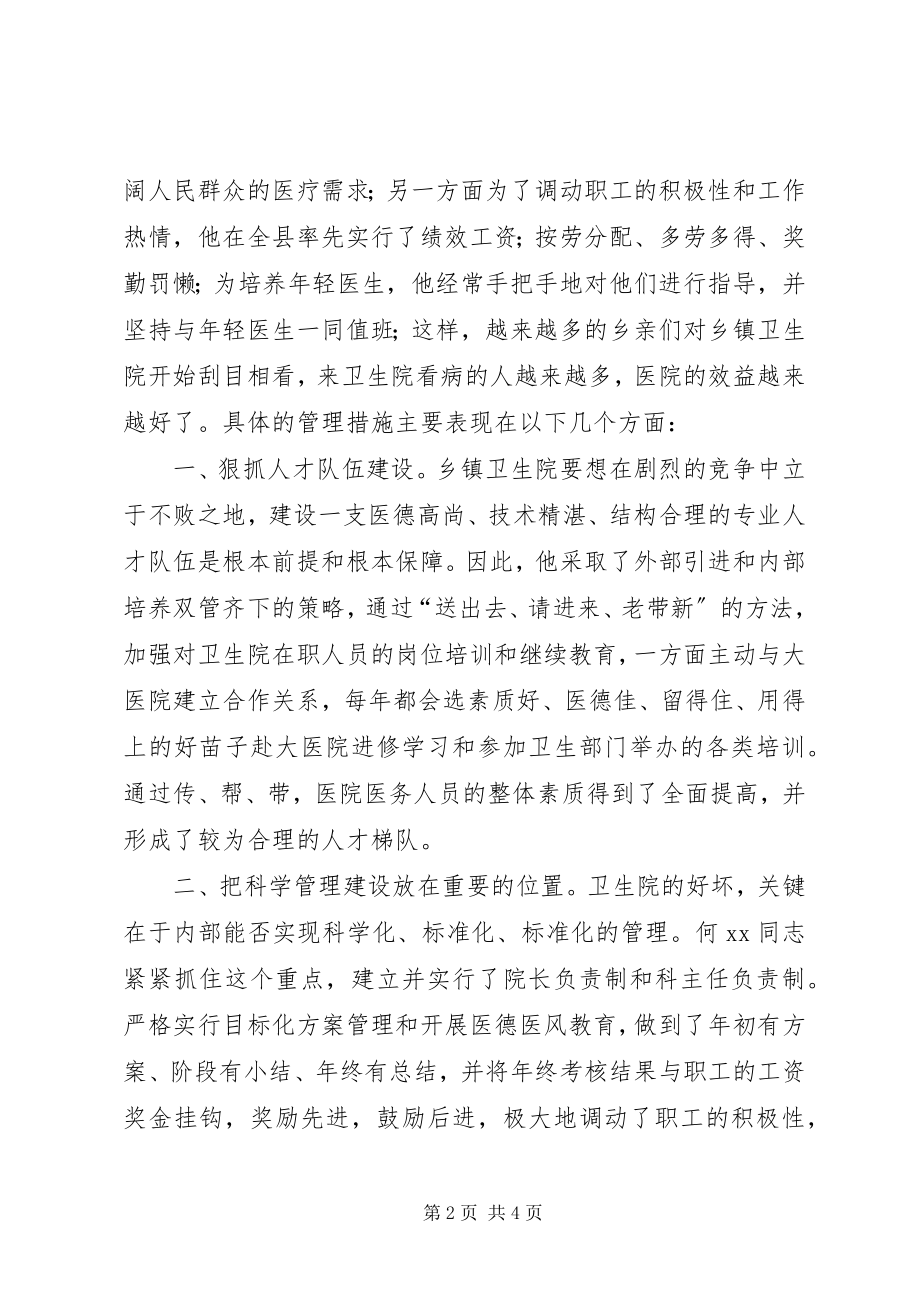 2023年优秀科技工作者候选人推荐材料.docx_第2页