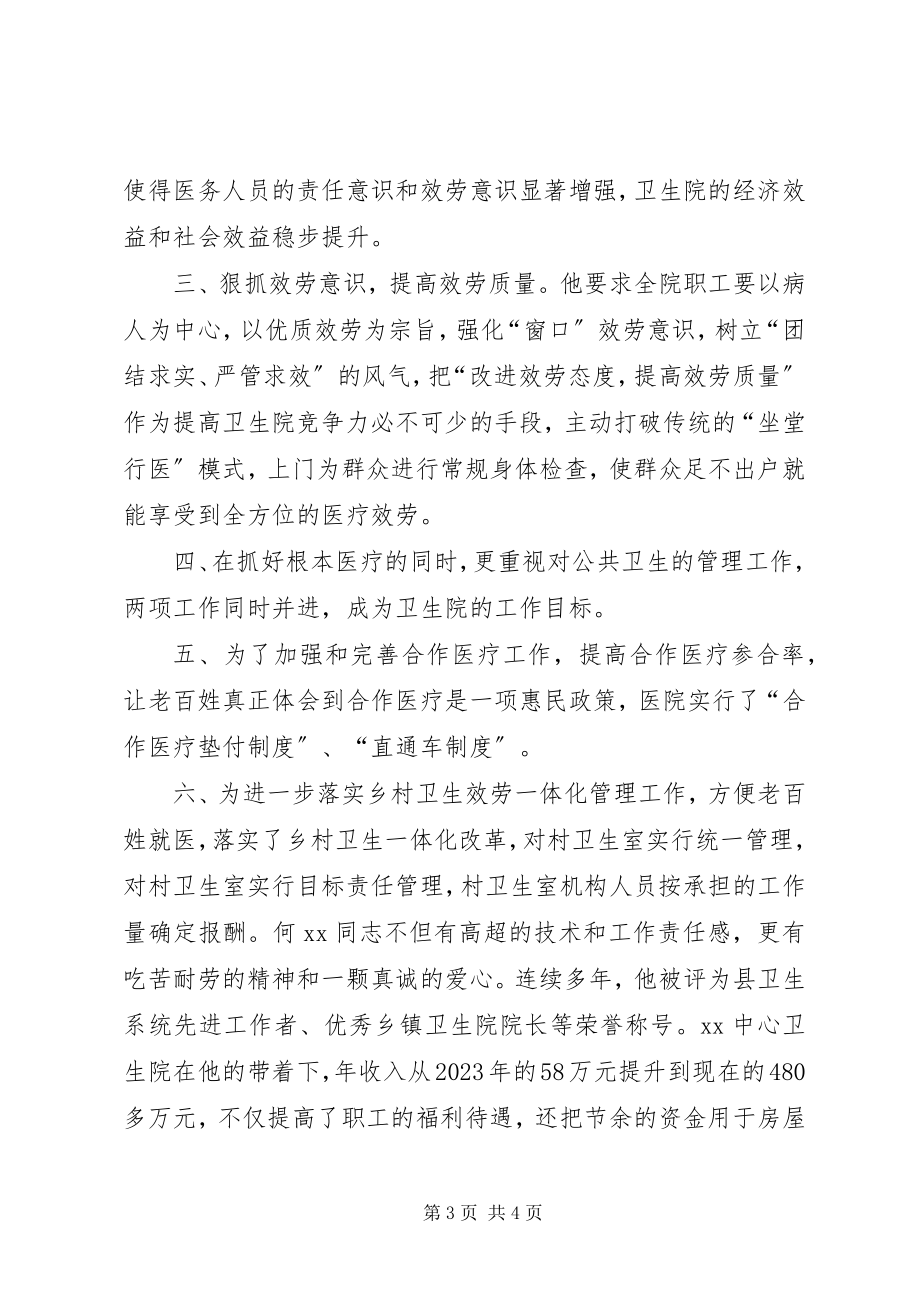 2023年优秀科技工作者候选人推荐材料.docx_第3页