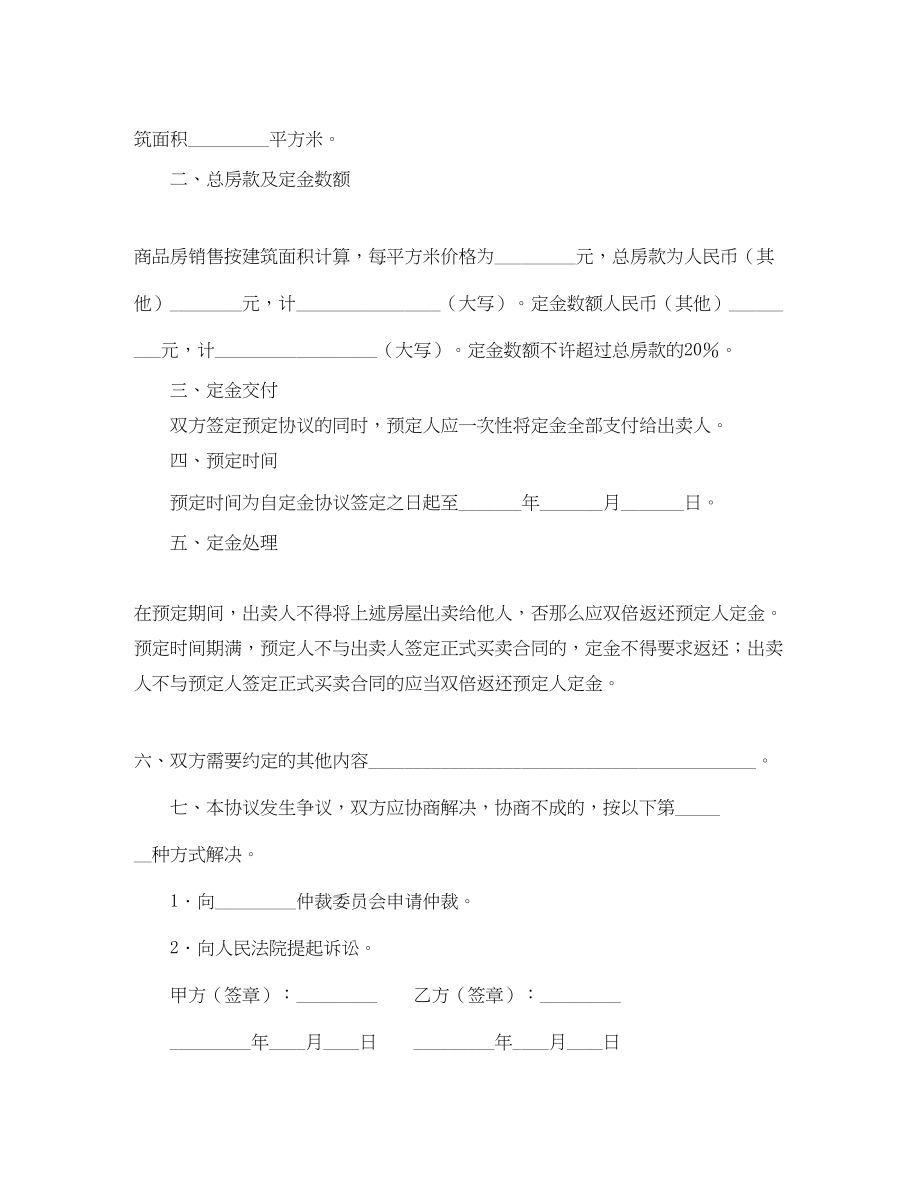 2023年商品房预定协议.docx_第2页