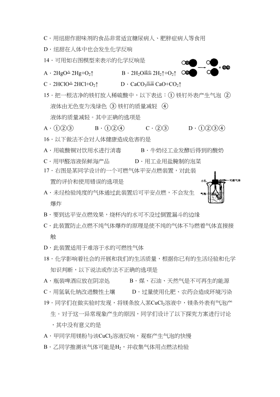 2023年淄博市周村区中考模拟考试理科综合试题化学部分初中化学.docx_第2页