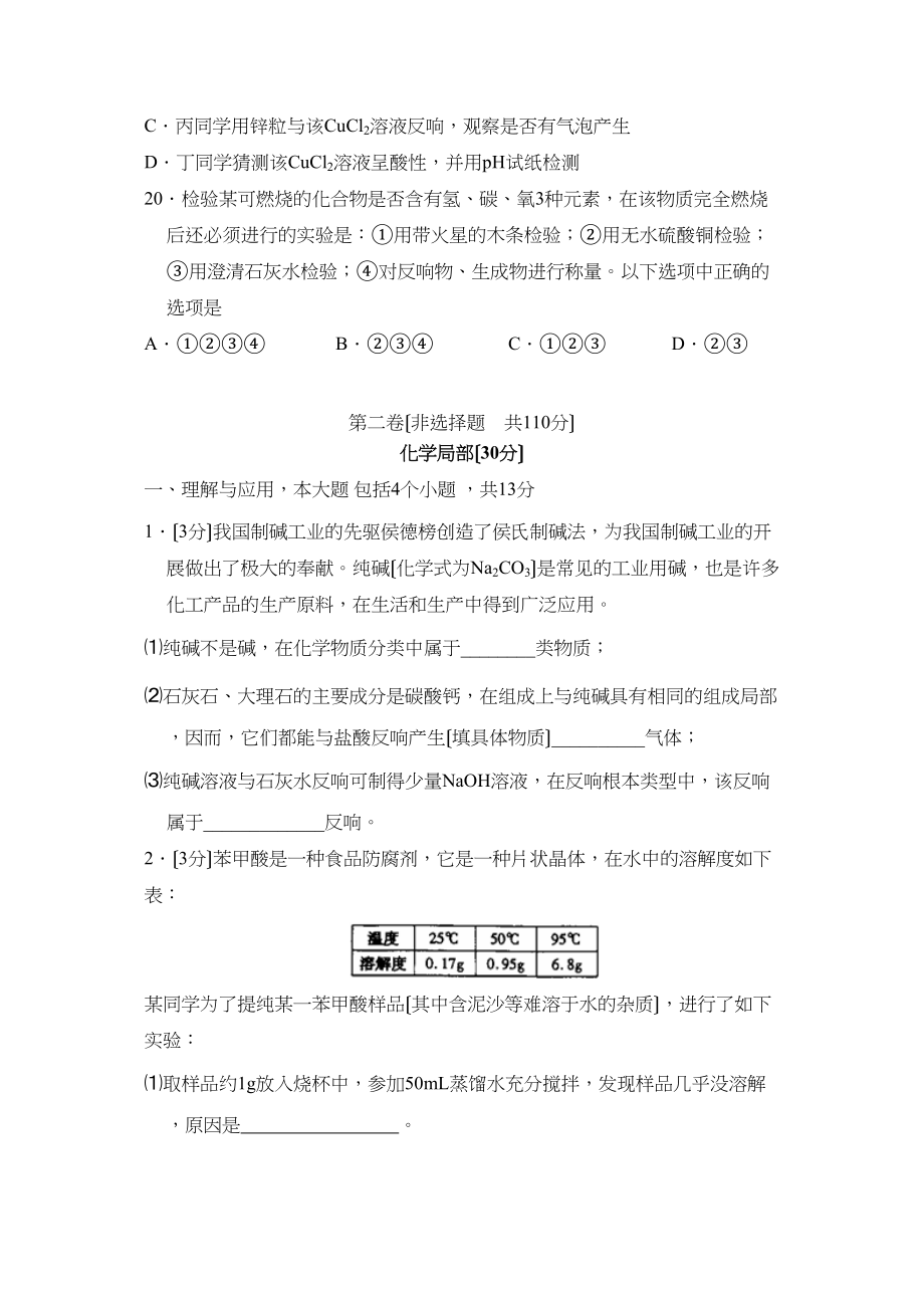 2023年淄博市周村区中考模拟考试理科综合试题化学部分初中化学.docx_第3页