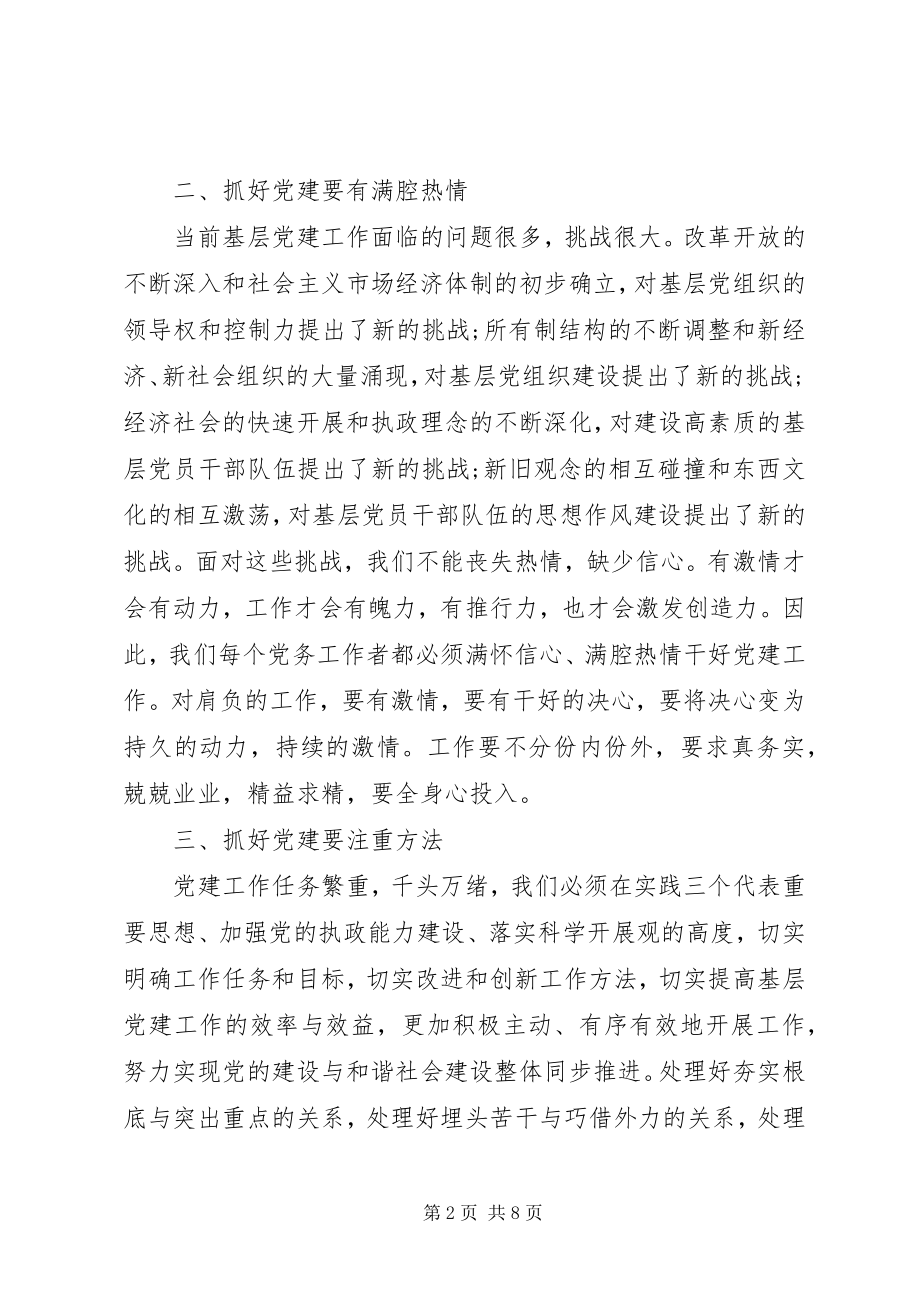 2023年党建工作心得体会总结.docx_第2页