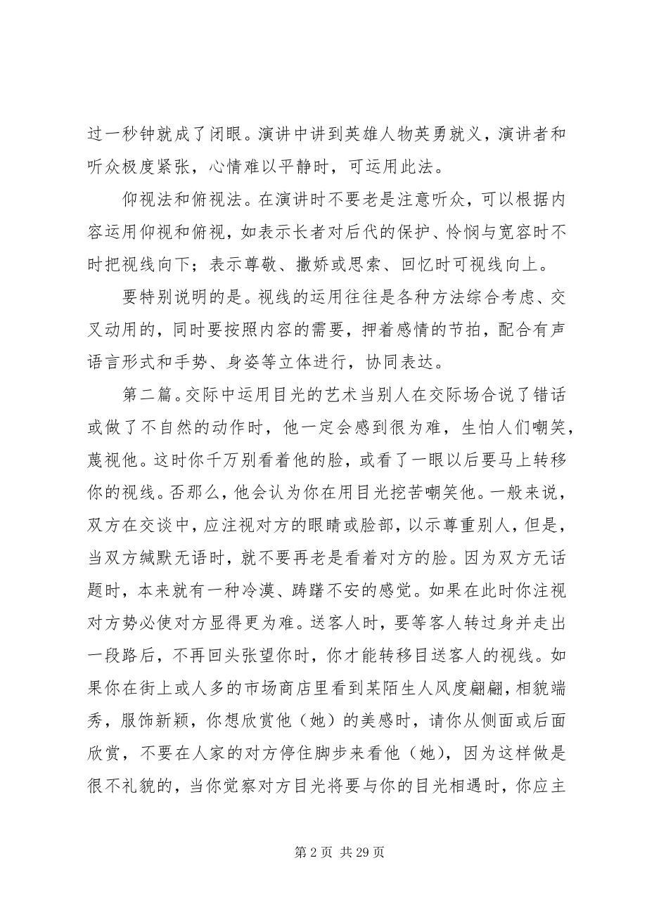 2023年演讲中目光语的七种运用方法.docx_第2页