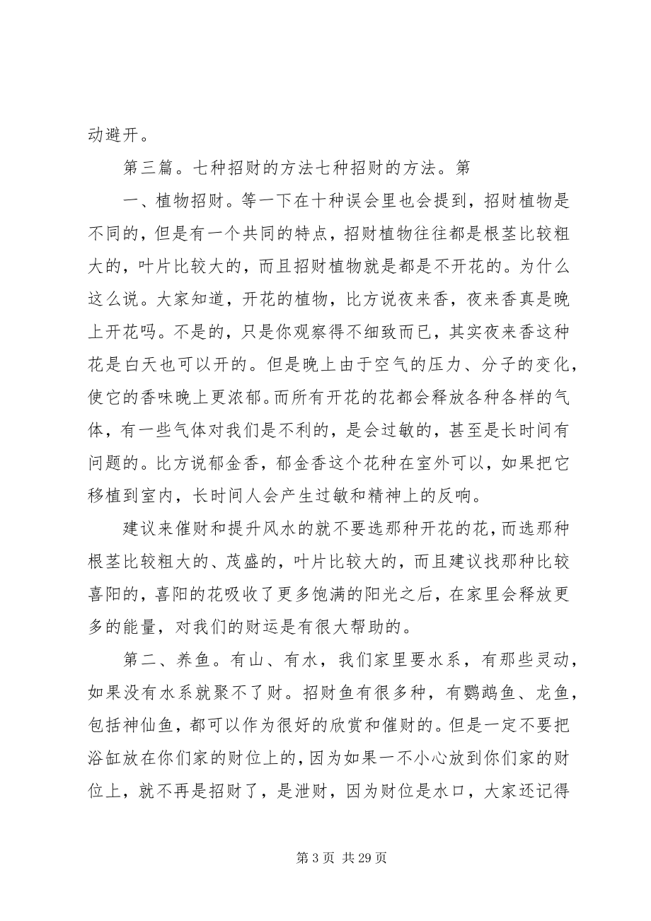 2023年演讲中目光语的七种运用方法.docx_第3页