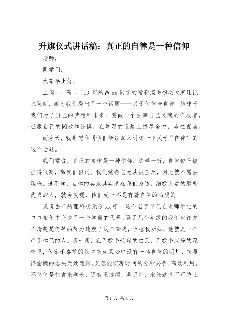 2023年升旗仪式致辞稿真正的自律是一种信仰.docx_第1页