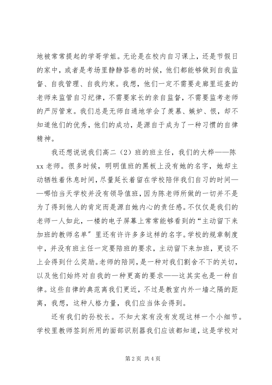 2023年升旗仪式致辞稿真正的自律是一种信仰.docx_第2页