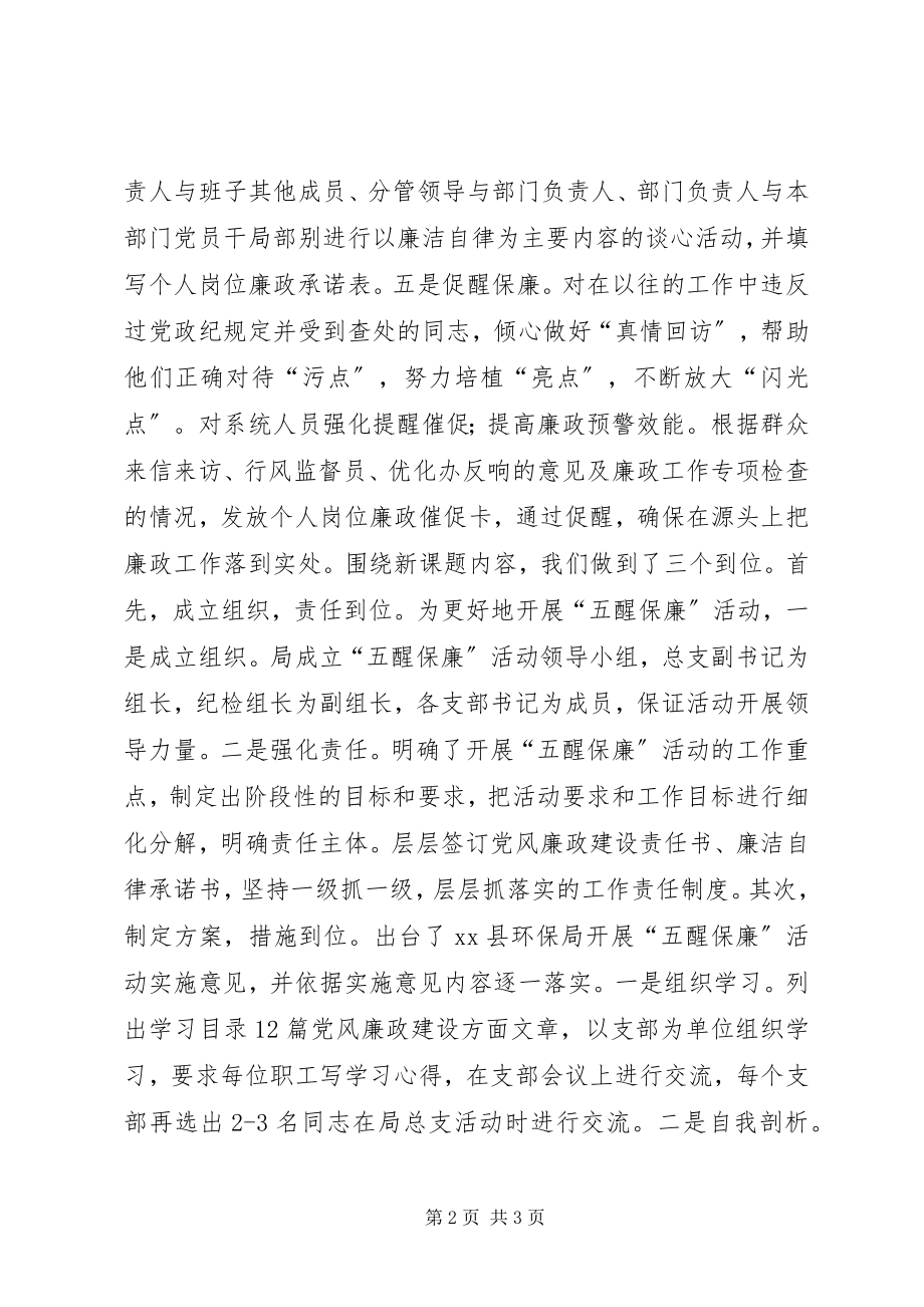 2023年五醒保廉活动总结.docx_第2页