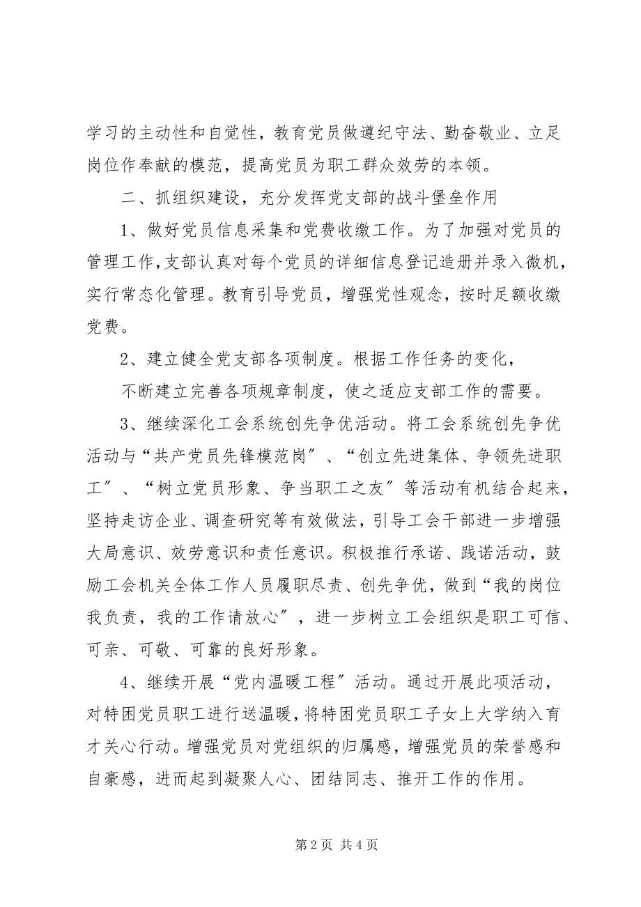 2023年总工会党支部工作意见.docx_第2页