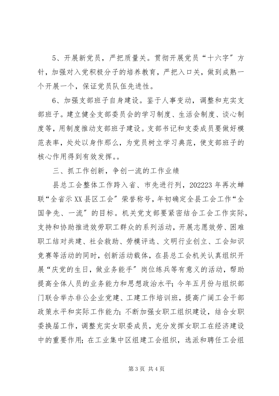 2023年总工会党支部工作意见.docx_第3页