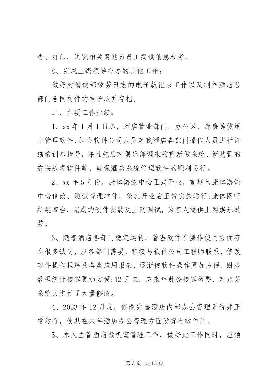 2023年系统管理员个人工作总结.docx_第3页