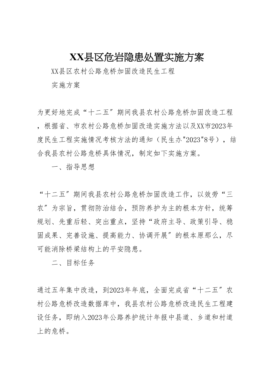 2023年县区危岩隐患处置实施方案 .doc_第1页