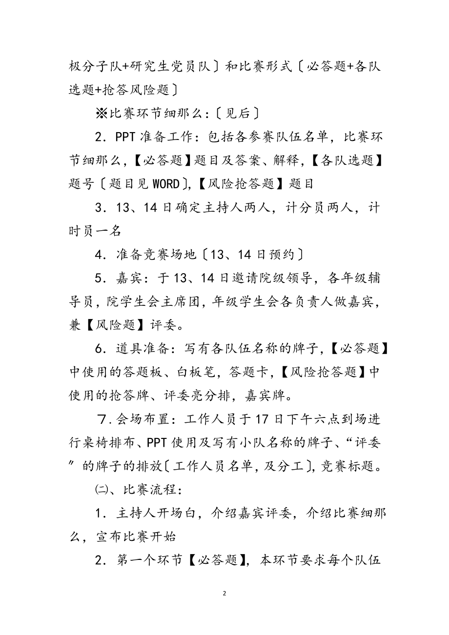 2023年科学发展观知识竞赛策划活动方案范文.doc_第2页