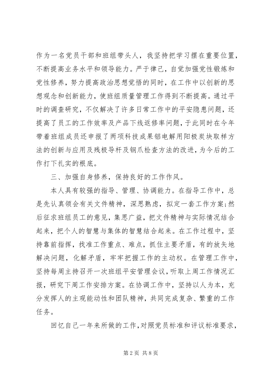 2023年党员自我评价优秀.docx_第2页