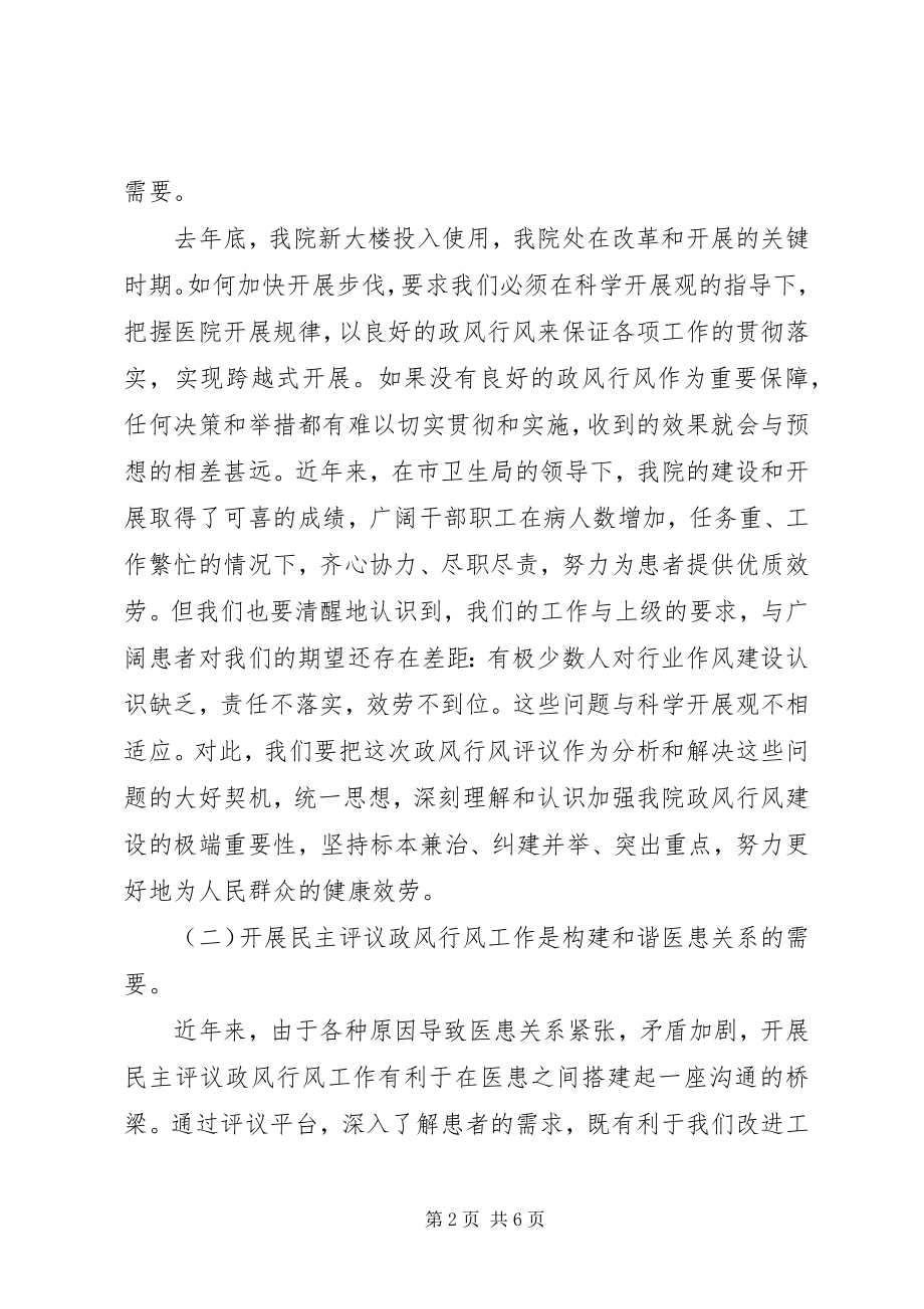 2023年绵山镇中心卫生院行风政风动员致辞.docx_第2页