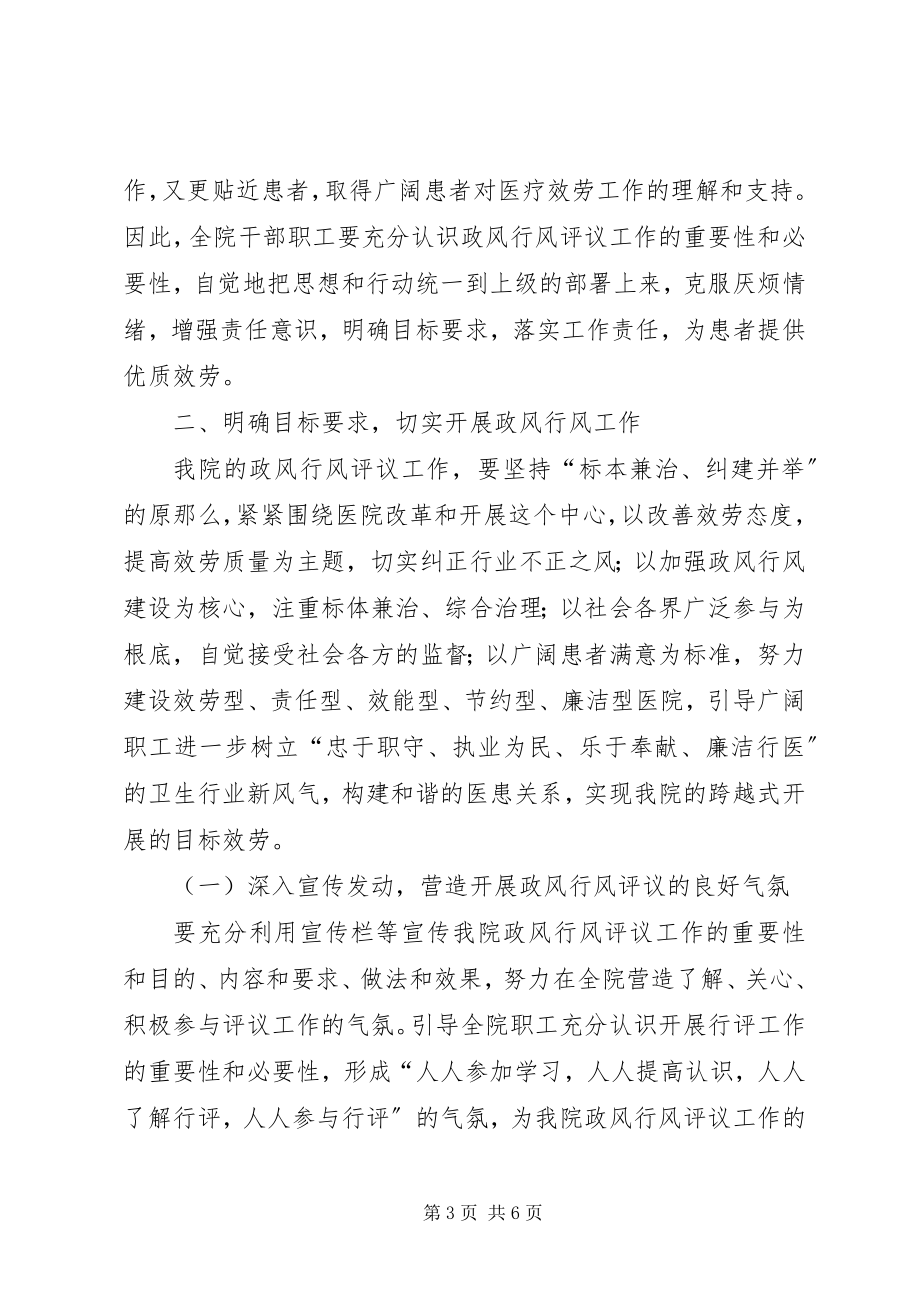 2023年绵山镇中心卫生院行风政风动员致辞.docx_第3页