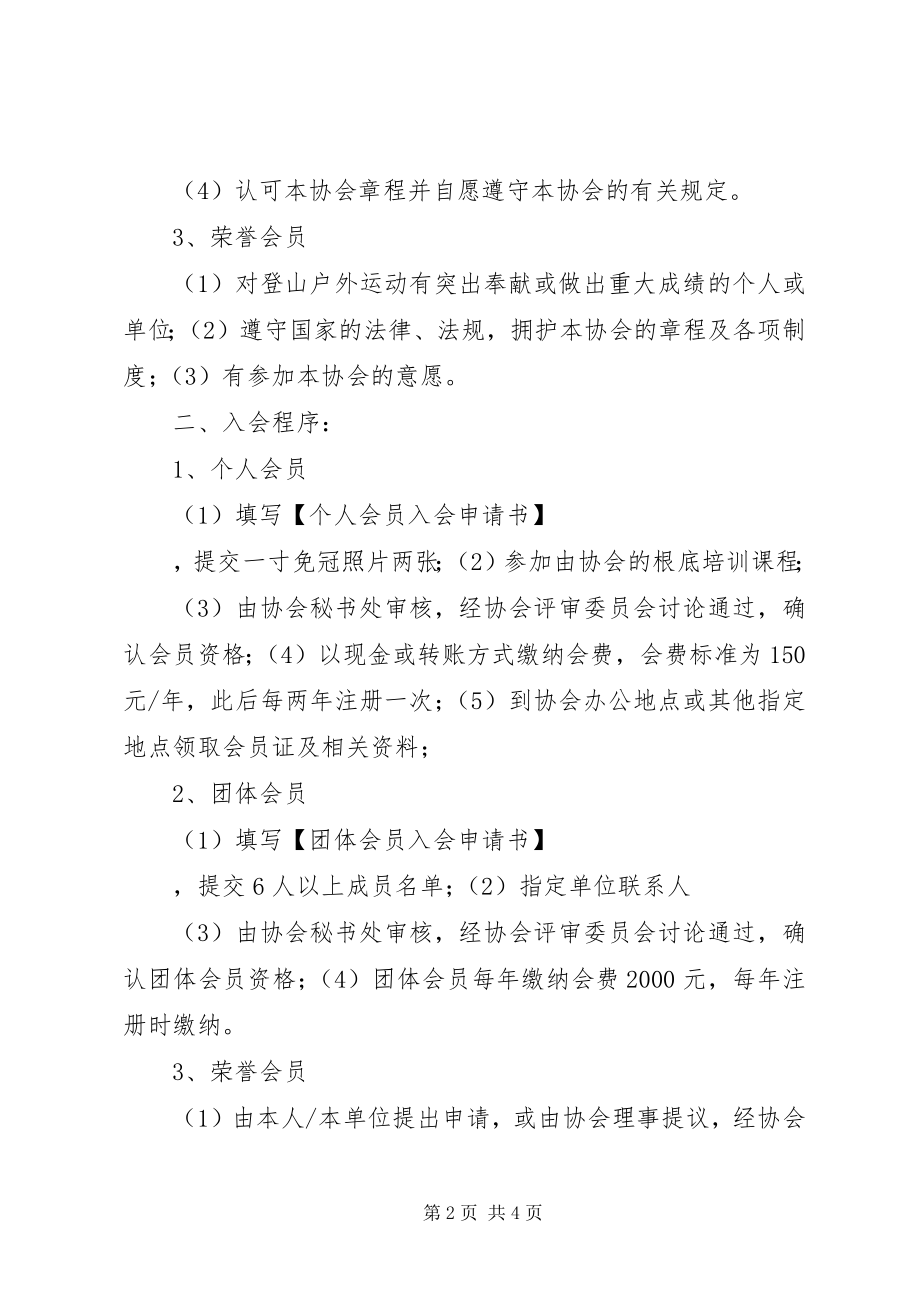 2023年XX市登山户外运动协会个人会员管理办法大全五篇.docx_第2页