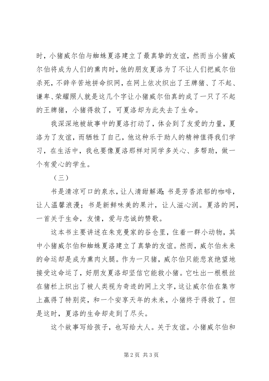 2023年夏洛的网第八章读后感.docx_第2页