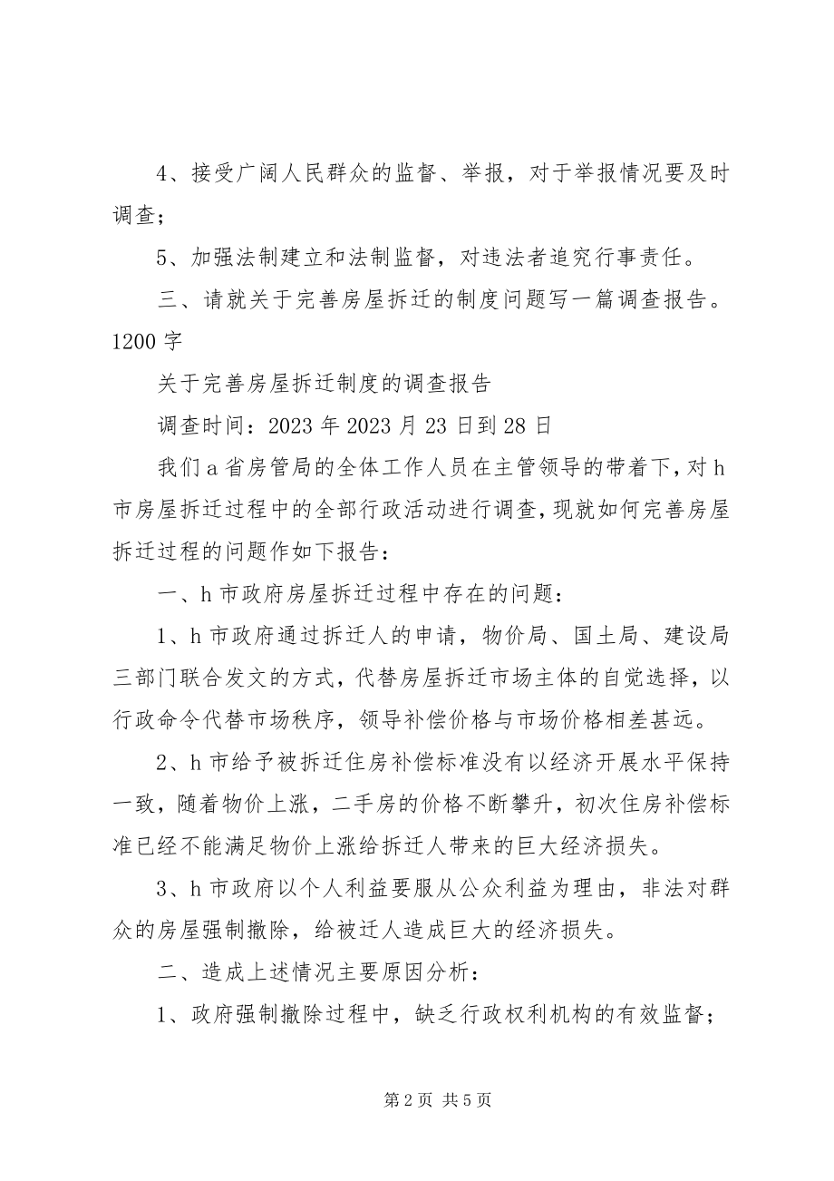 2023年房屋拆迁与城市规划的关系处理.docx_第2页