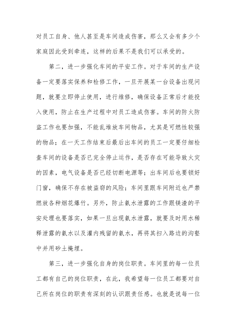 2023年车间安全生产工作会议致辞稿新编.docx_第2页