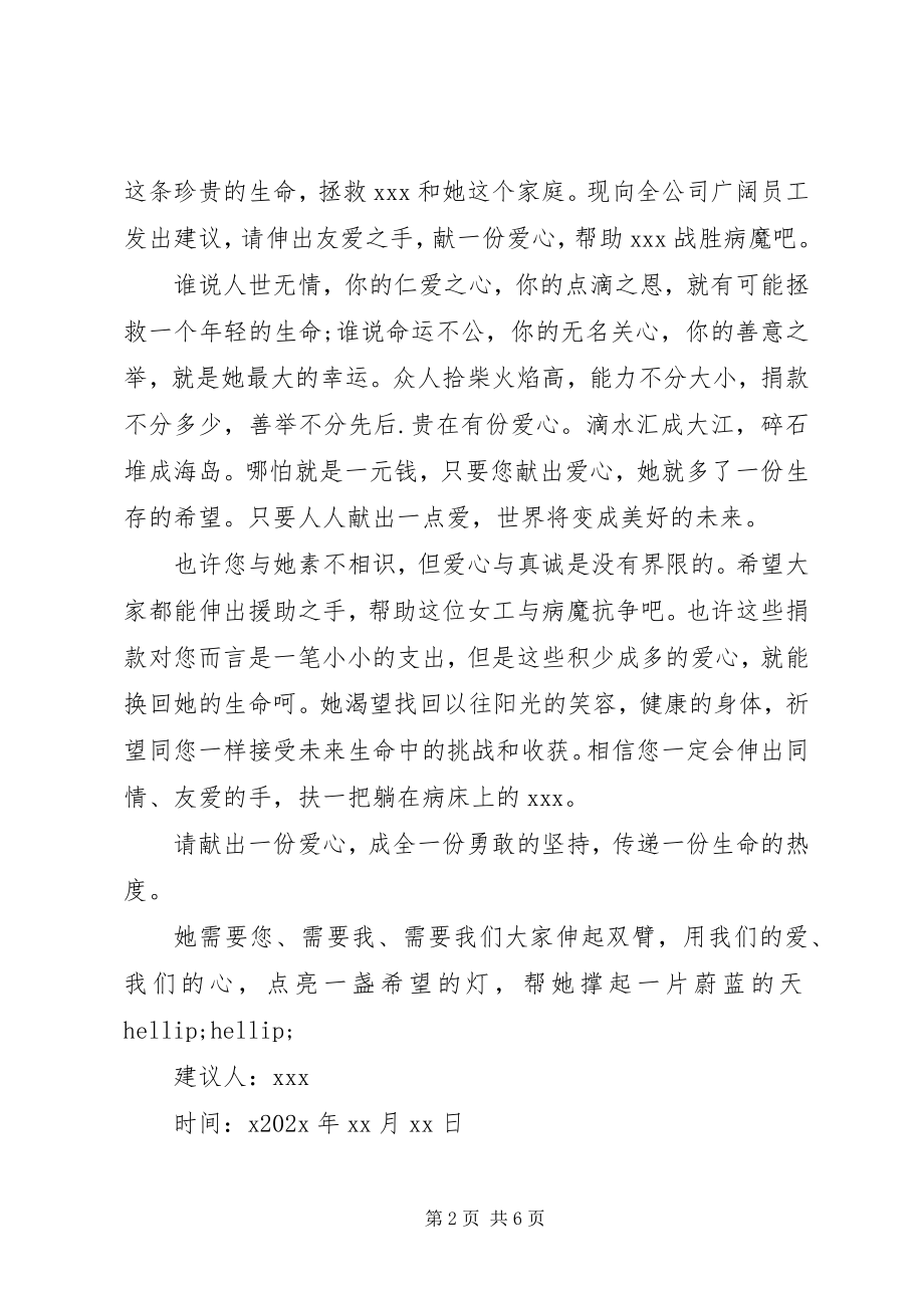 2023年爱心捐款的倡议书2.docx_第2页