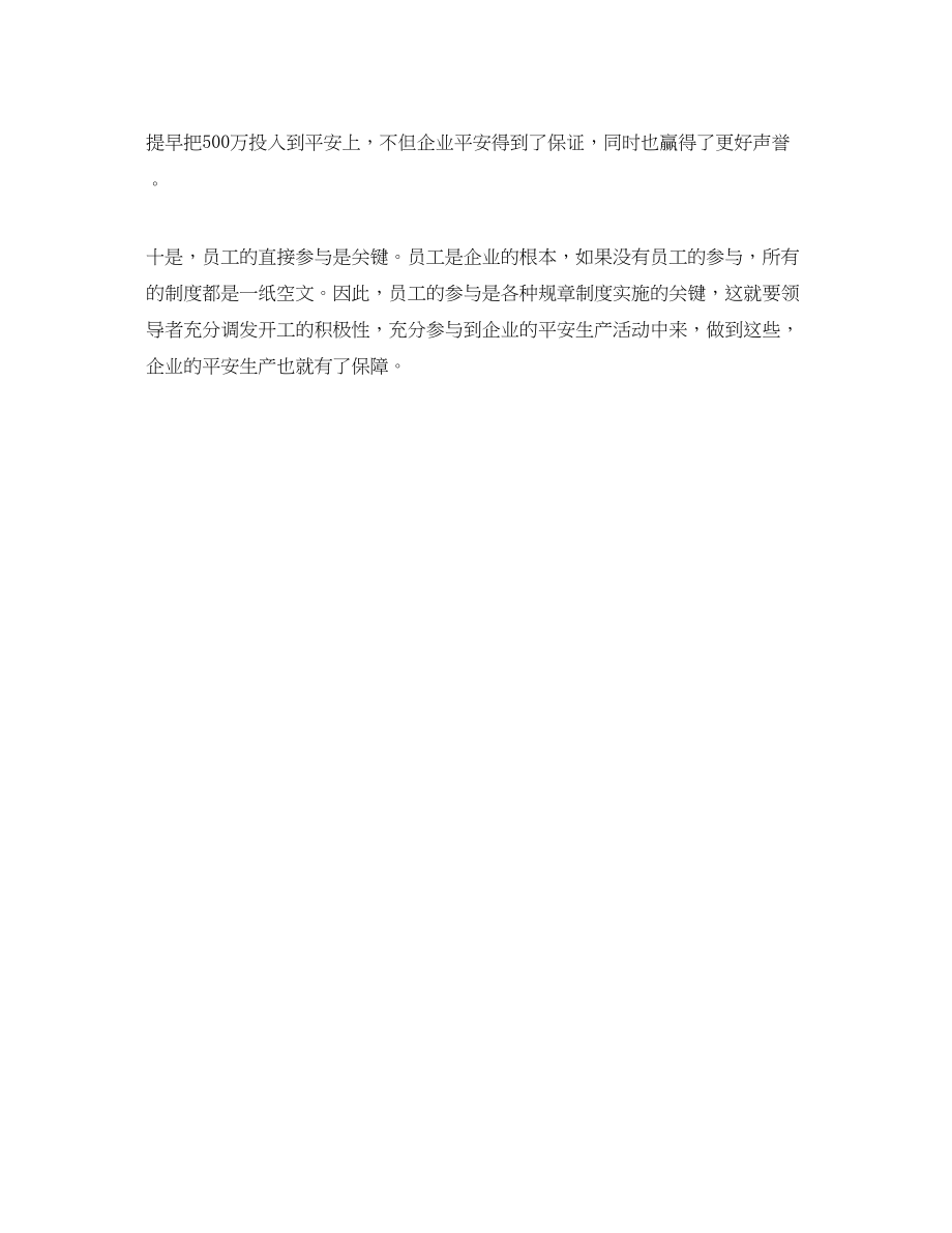 2023年《安全文化》之十谈安全文化.docx_第3页