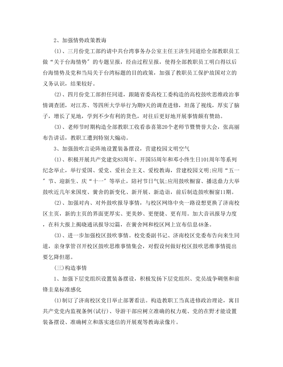 2023年党委终工作总结以及工作计划.docx_第2页