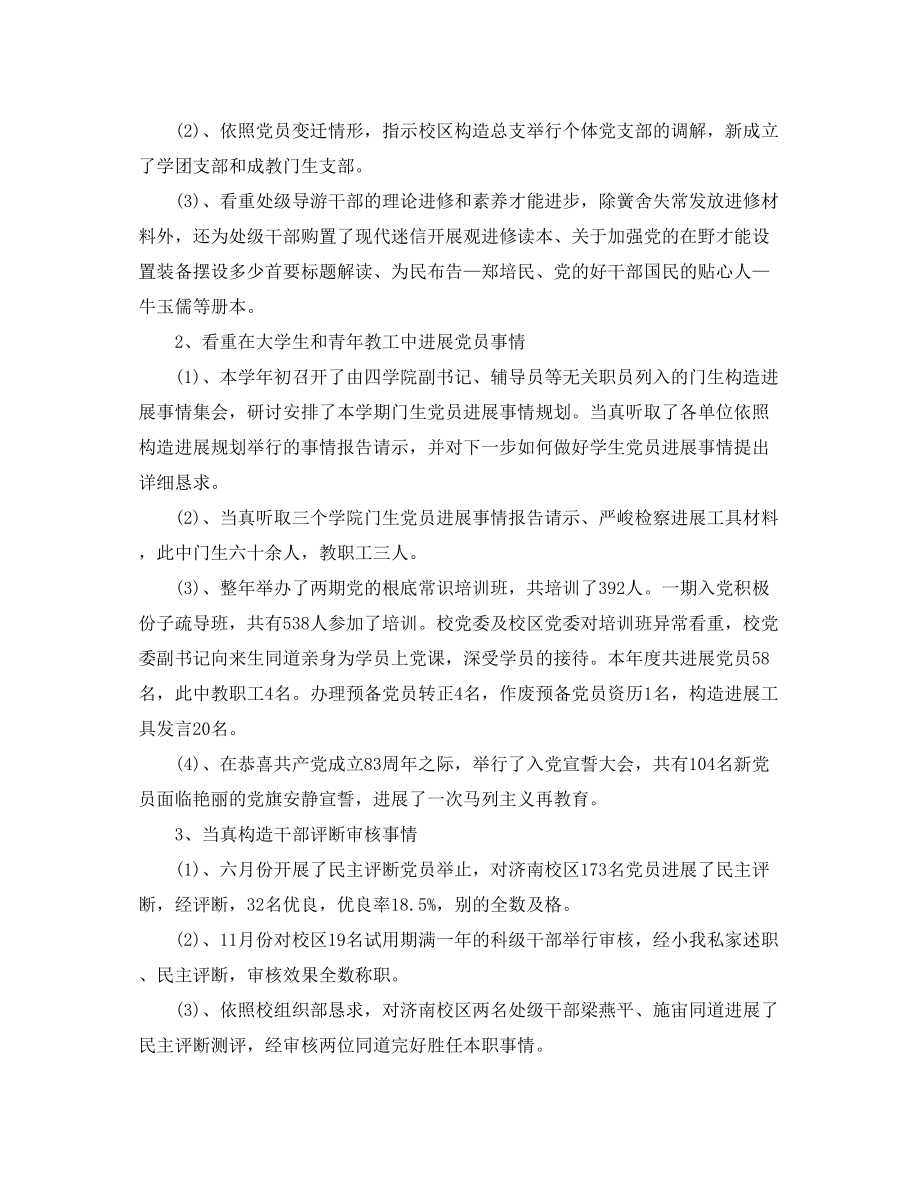 2023年党委终工作总结以及工作计划.docx_第3页