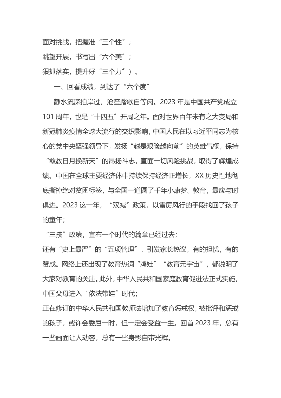 在2023年全省教育工作会议上的讲话含详细发言内容.docx_第2页