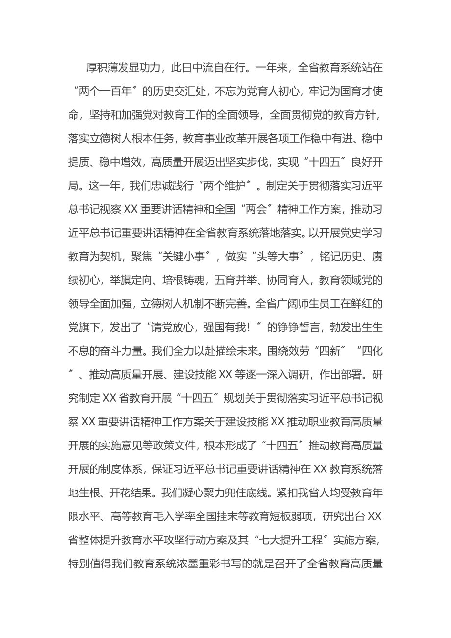 在2023年全省教育工作会议上的讲话含详细发言内容.docx_第3页