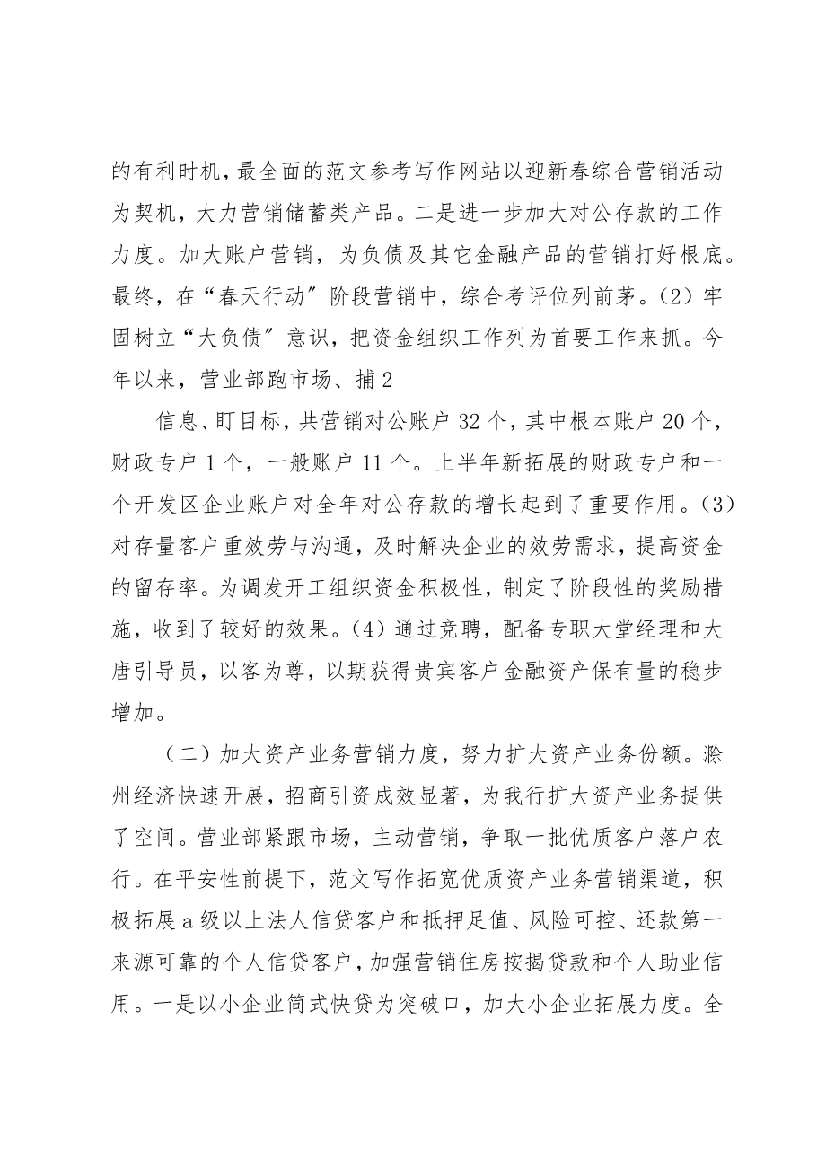 2023年滁州金融工作总结新编.docx_第3页