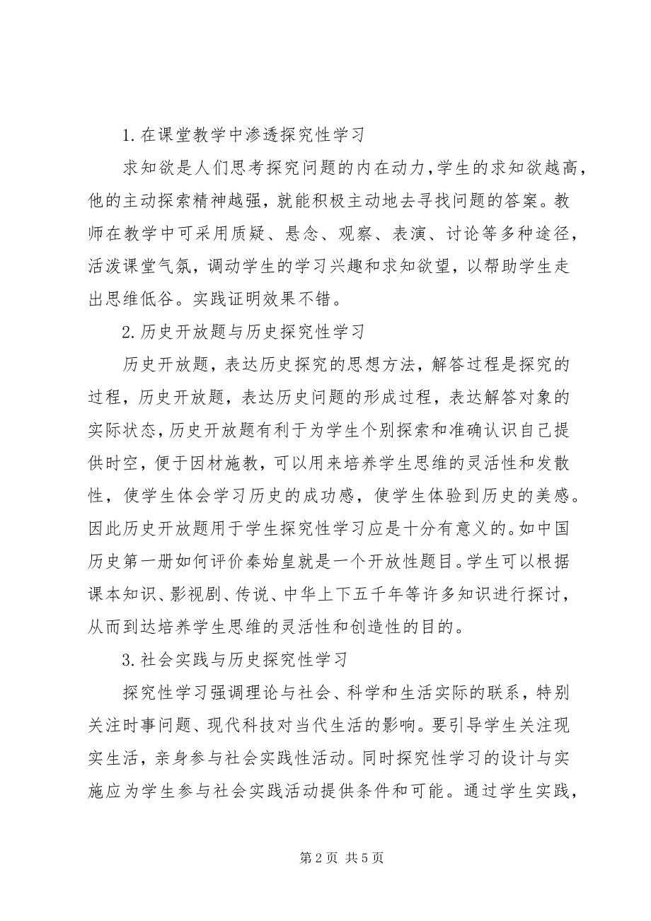 2023年《在学科教学中培养学生学习方法探索》学习心得新编.docx_第2页