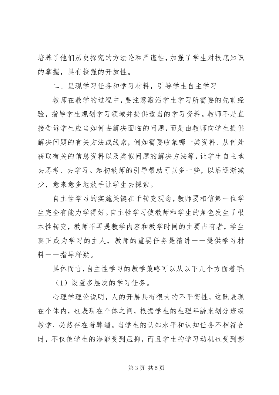 2023年《在学科教学中培养学生学习方法探索》学习心得新编.docx_第3页