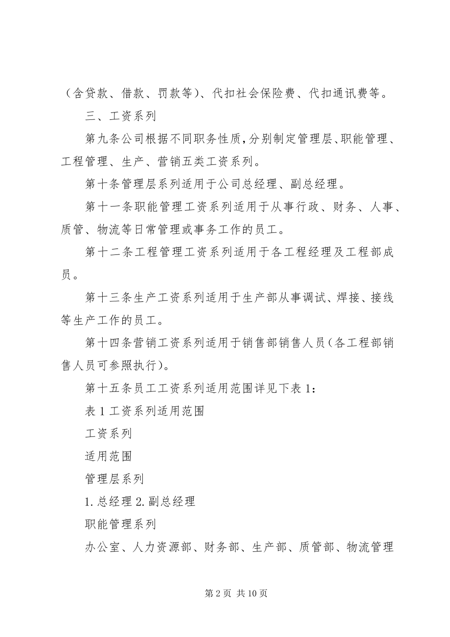 2023年公司工资管理制度.docx_第2页