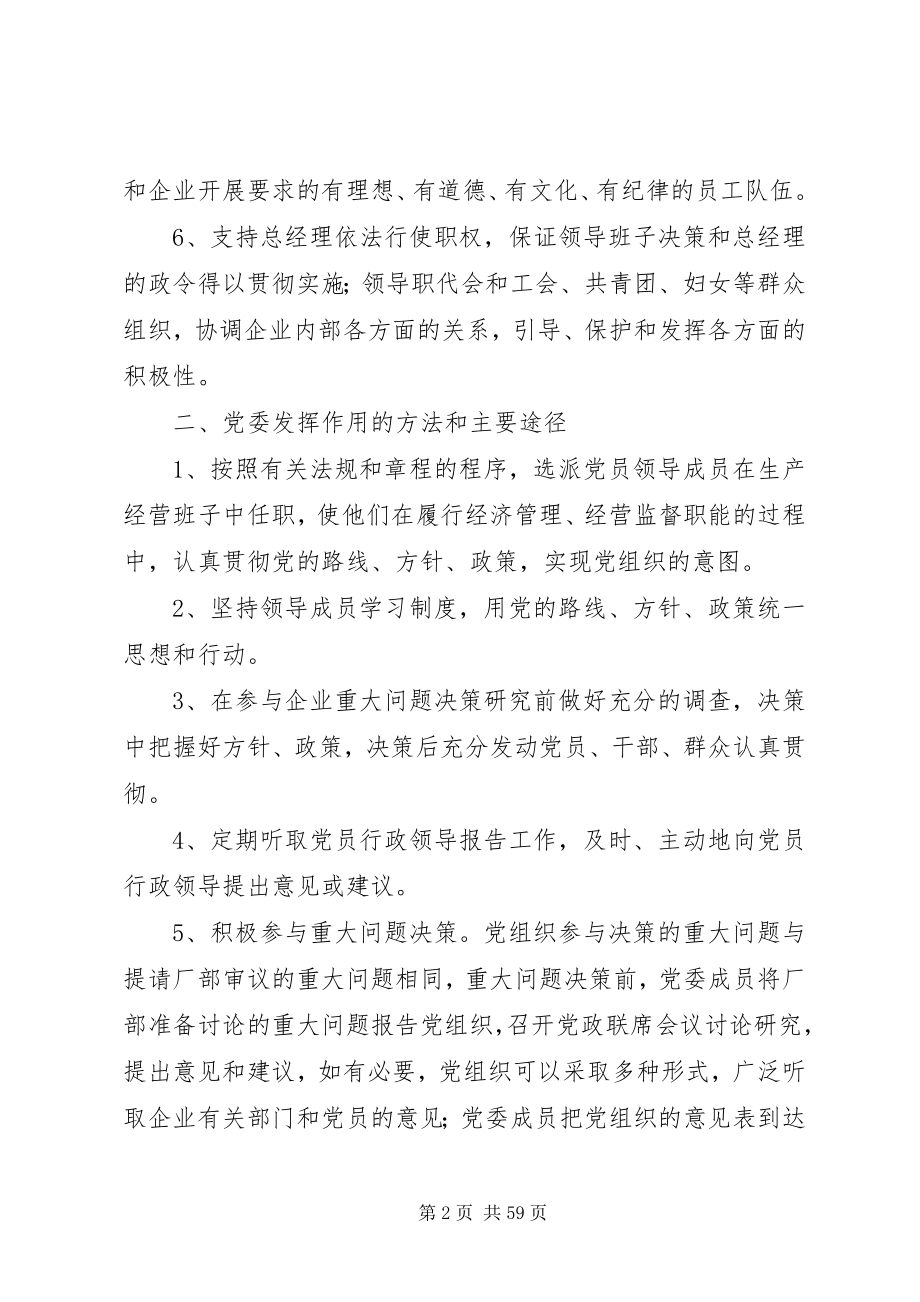 2023年企业党务工作制度.docx_第2页