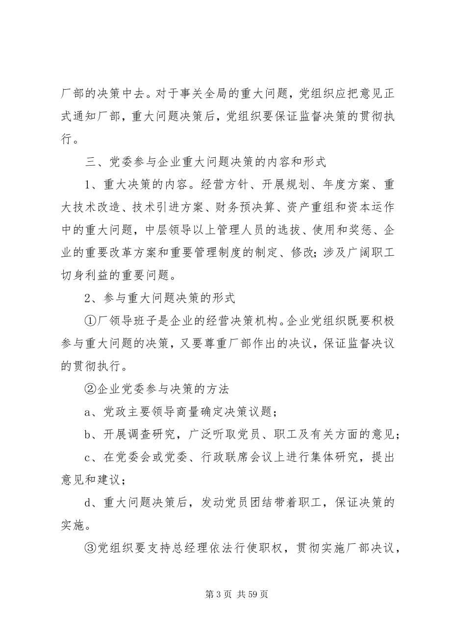 2023年企业党务工作制度.docx_第3页