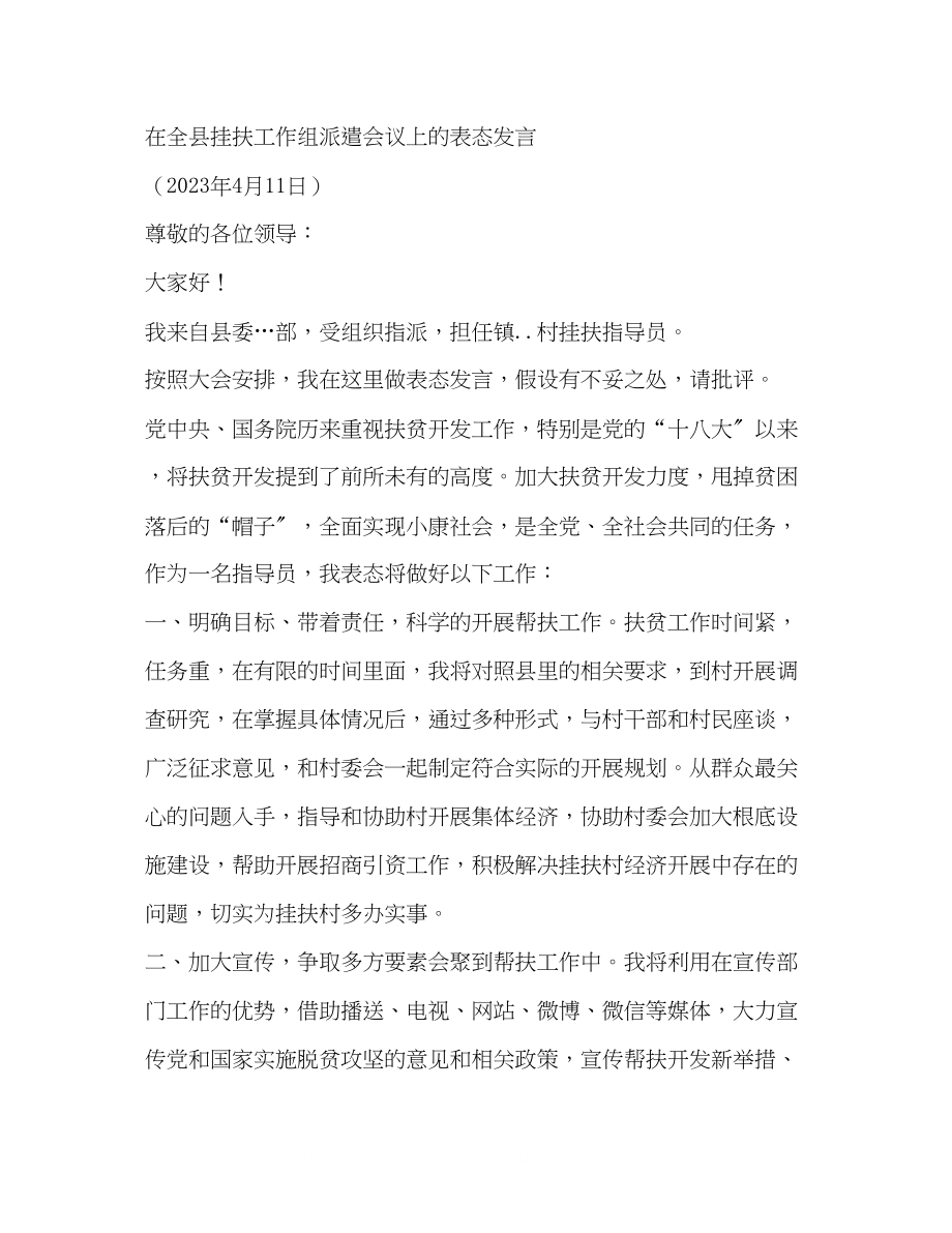 2023年交警中队精准扶贫表态发言.docx_第2页