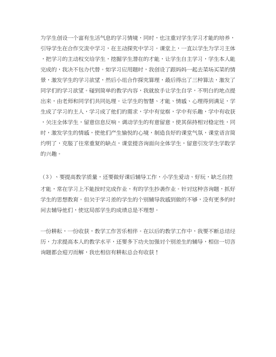 2023年教学工作总结学校数学教师教学工作个人总结.docx_第2页