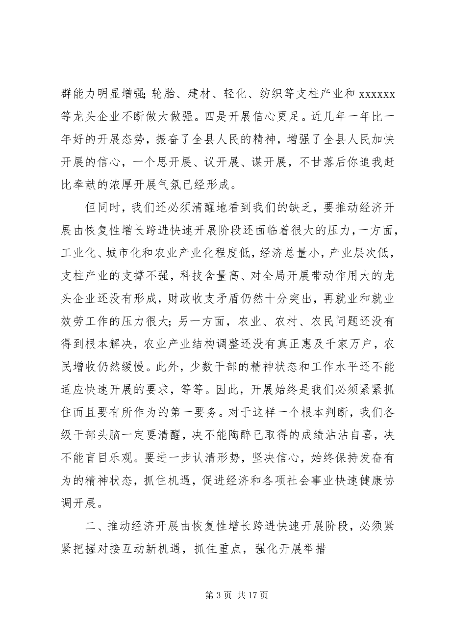 2023年书记在全县三级干部大会上的致辞.docx_第3页