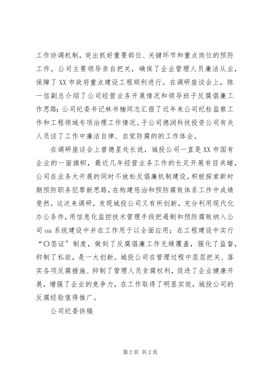 2023年7月份集团公司领导来分公司调研指导工作新编.docx_第2页