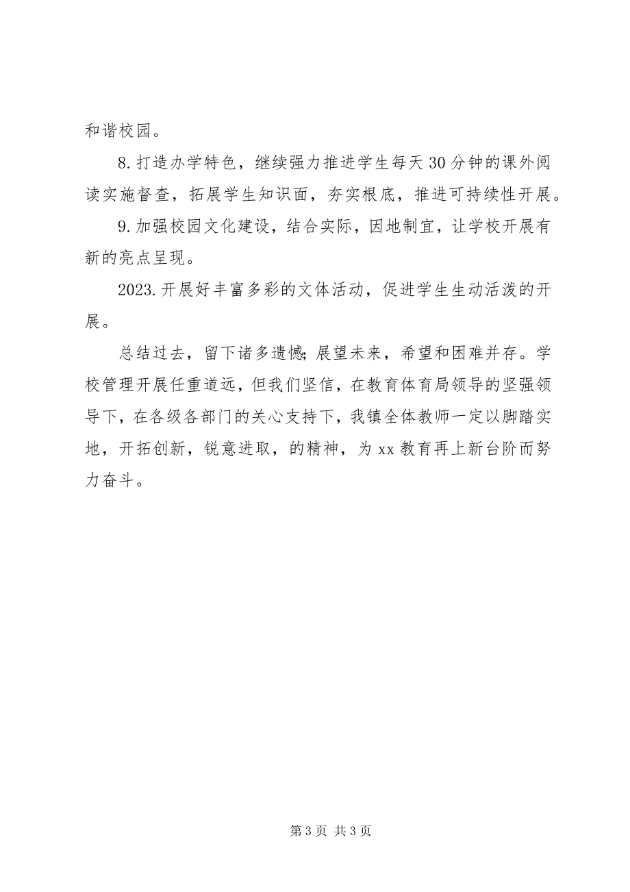 2023年全县教育工作会提高教育教学质量表态讲话稿.docx_第3页