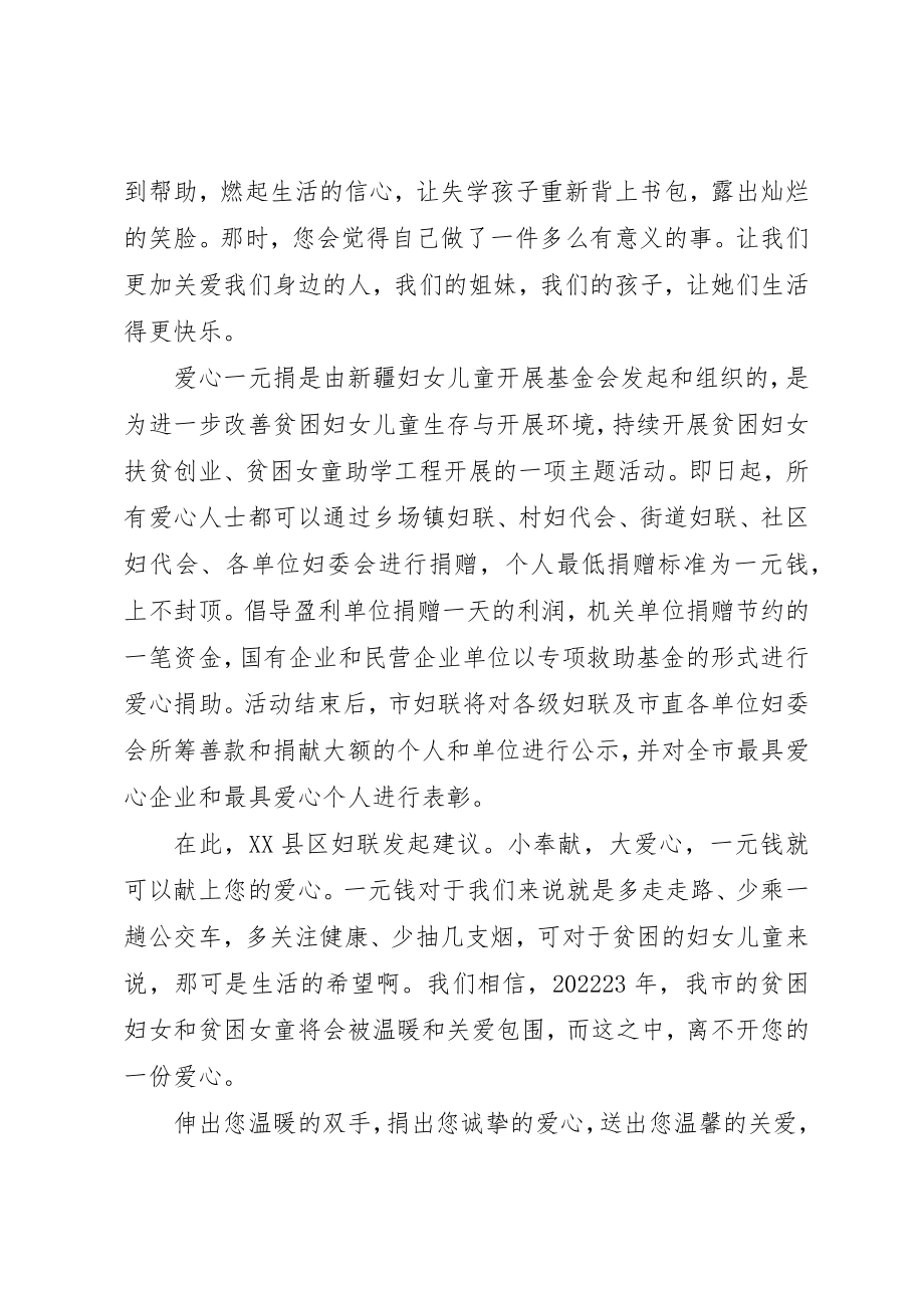 2023年慈善一元捐倡议书新编.docx_第3页