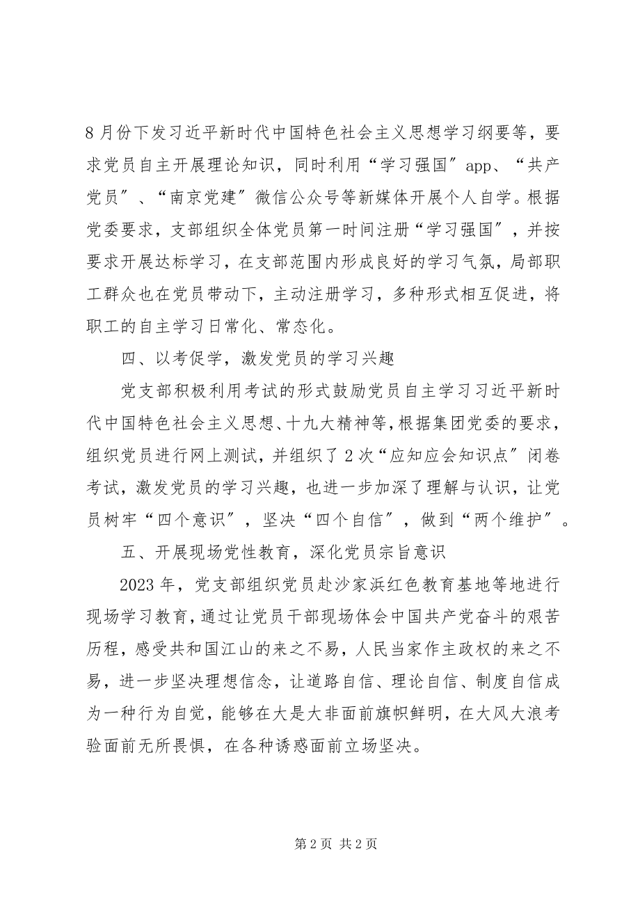 2023年公司党支部教育培训工作总结.docx_第2页