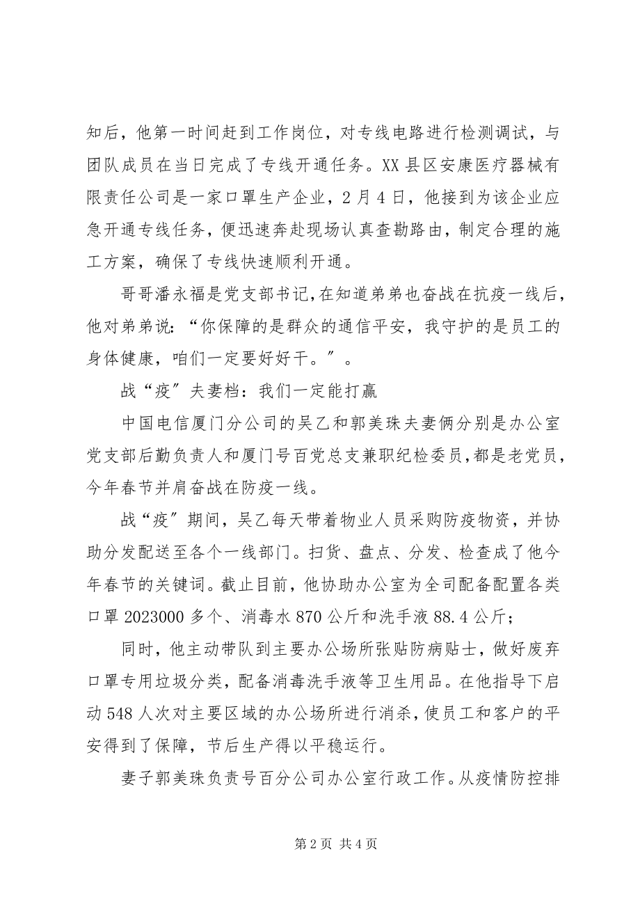 2023年抗击新型冠状病毒肺炎疫情先进事迹电信公司.docx_第2页