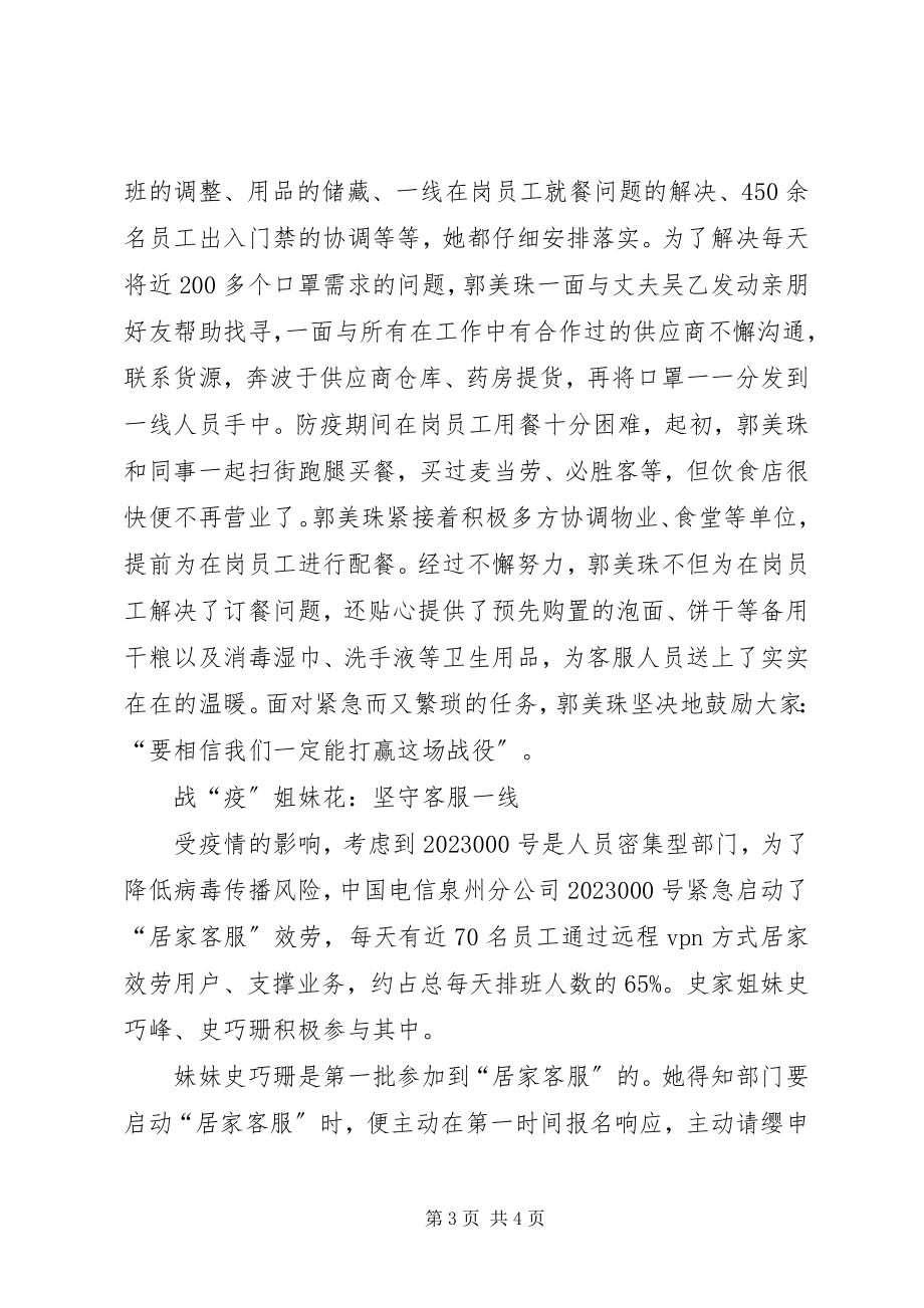 2023年抗击新型冠状病毒肺炎疫情先进事迹电信公司.docx_第3页