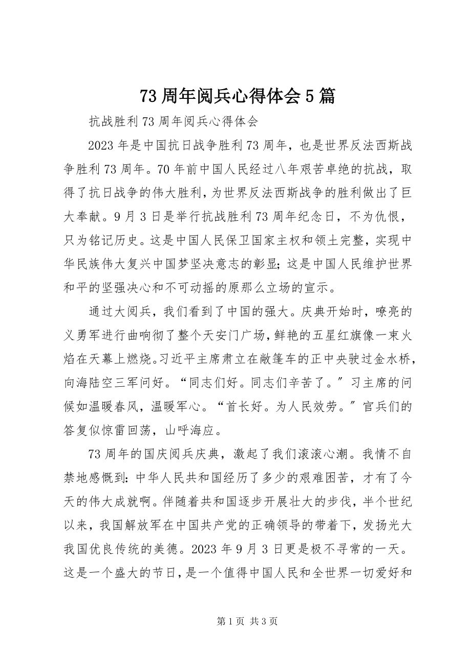 2023年周年阅兵心得体会篇.docx_第1页