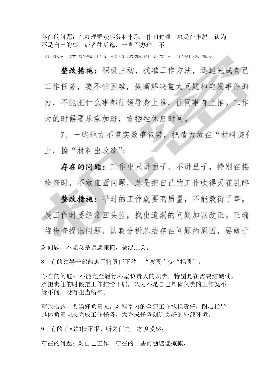 2023年形式主义官僚主义个方面存在问题及整改措施.doc_第3页