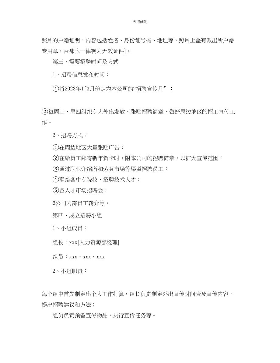 2023年招聘工作计划.docx_第2页