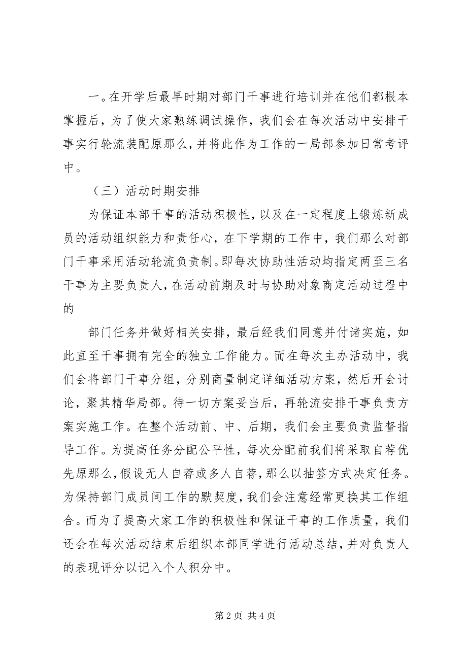 2023年自律会纪检部工作计划.docx_第2页